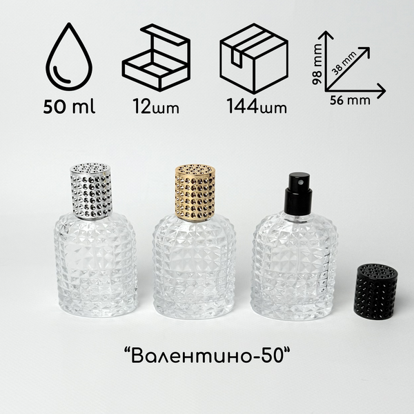 50 мл Флакон «Валентино 50» с распылителем