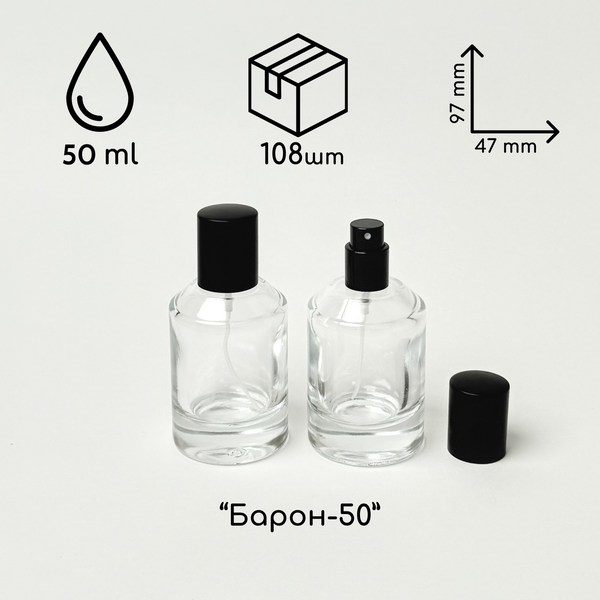 50 мл Флакон "Барон 50"