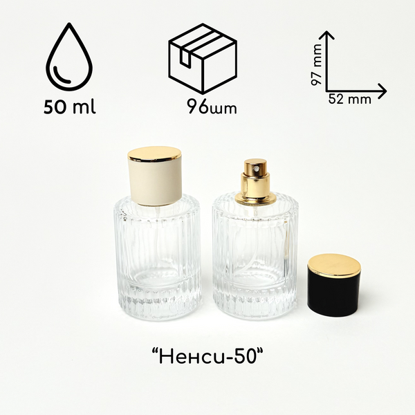 50 мл Флакон «Ненси 50» с распылителем /70/